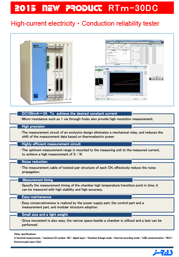 RTm-30DC導通電子可靠性評估裝置-1.jpg