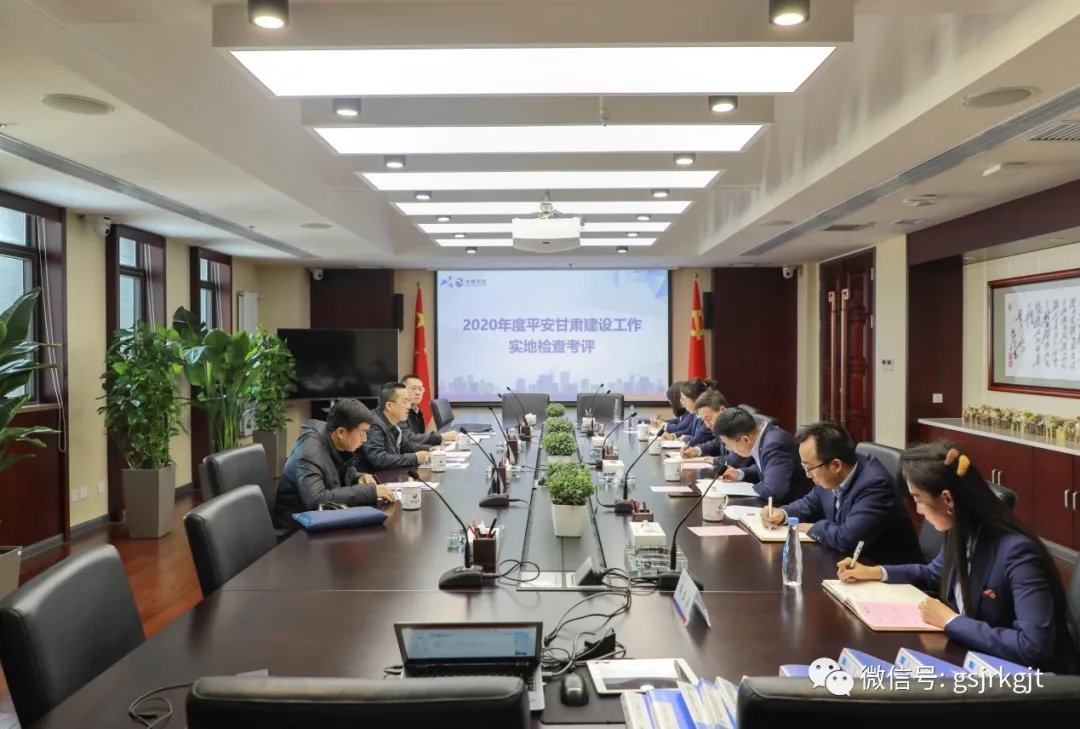 平安甘肅建設(shè)考評組蒞臨金控集團(tuán)檢查指導(dǎo)