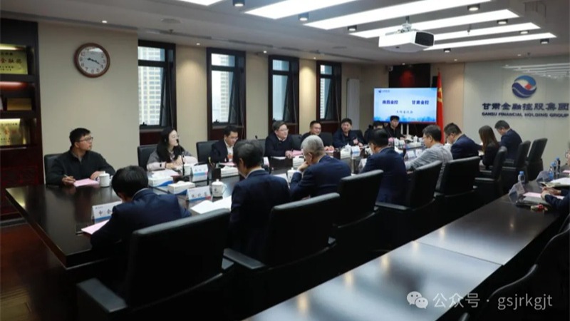 南昌金控集團到甘肅金控集團開展調(diào)研交流