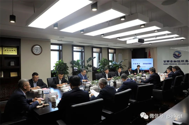 華夏銀行與金控集團華龍證券開展工作交流