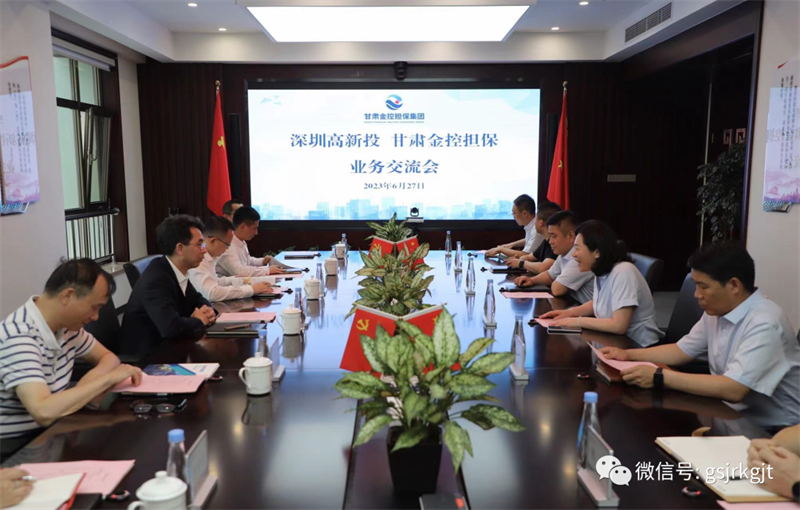 深圳高新投董事長(zhǎng)劉蘇華一行到訪(fǎng)金控?fù)?dān)保