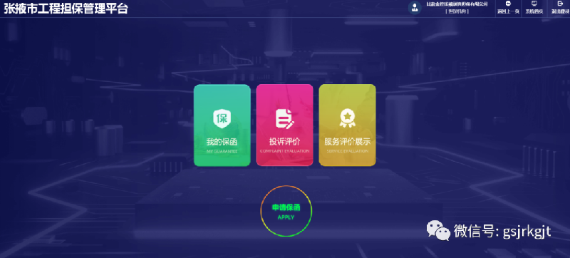 金控張掖擔(dān)保電子投標(biāo)保函業(yè)務(wù)正式上線運(yùn)營(yíng)