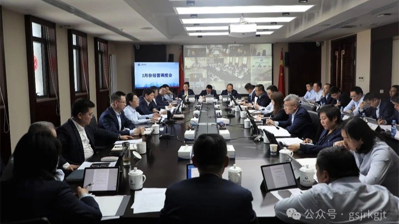 吹響奮進(jìn)集結(jié)號(hào) 全力沖刺“開門紅”——甘肅金控集團(tuán)召開經(jīng)營調(diào)度會(huì)議部署首季重點(diǎn)工作