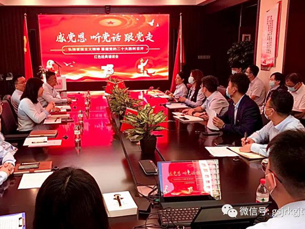 金控?fù)?dān)保黨委組織開展“弘揚(yáng)愛國(guó)主義精神 迎接黨的二十大勝利召開 ”紅色經(jīng)典誦讀主題黨日活動(dòng)